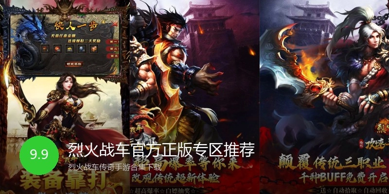 烈火战车官方正版专区推荐