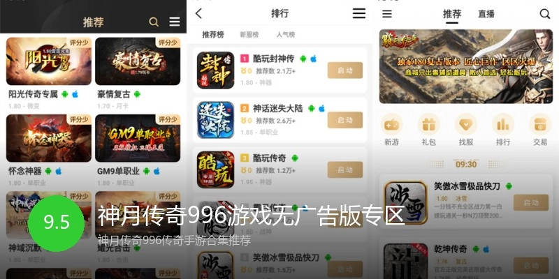 神月传奇996游戏无广告版专区