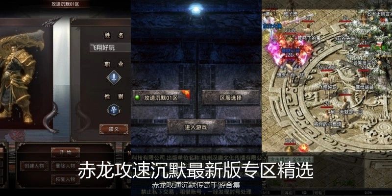 赤龙攻速沉默最新版专区精选