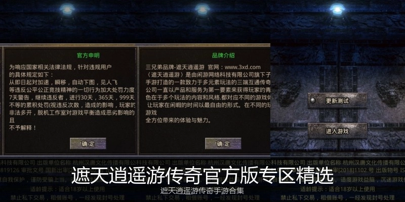 遮天逍遥游传奇官方版专区精选