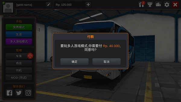 印尼巴士模拟器最新版