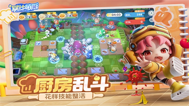 暴吵萌厨手游官网版图3