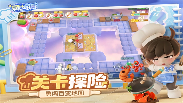 暴吵萌厨手游官网版图2