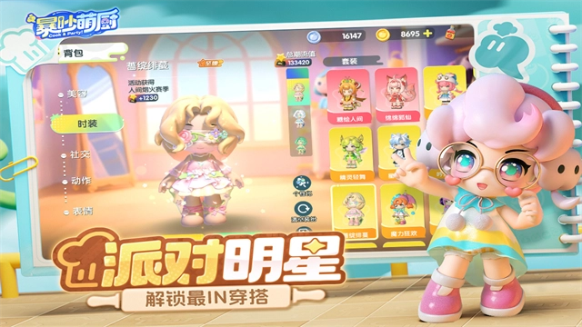 暴吵萌厨手游官网版图1