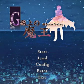 g弦上的魔王