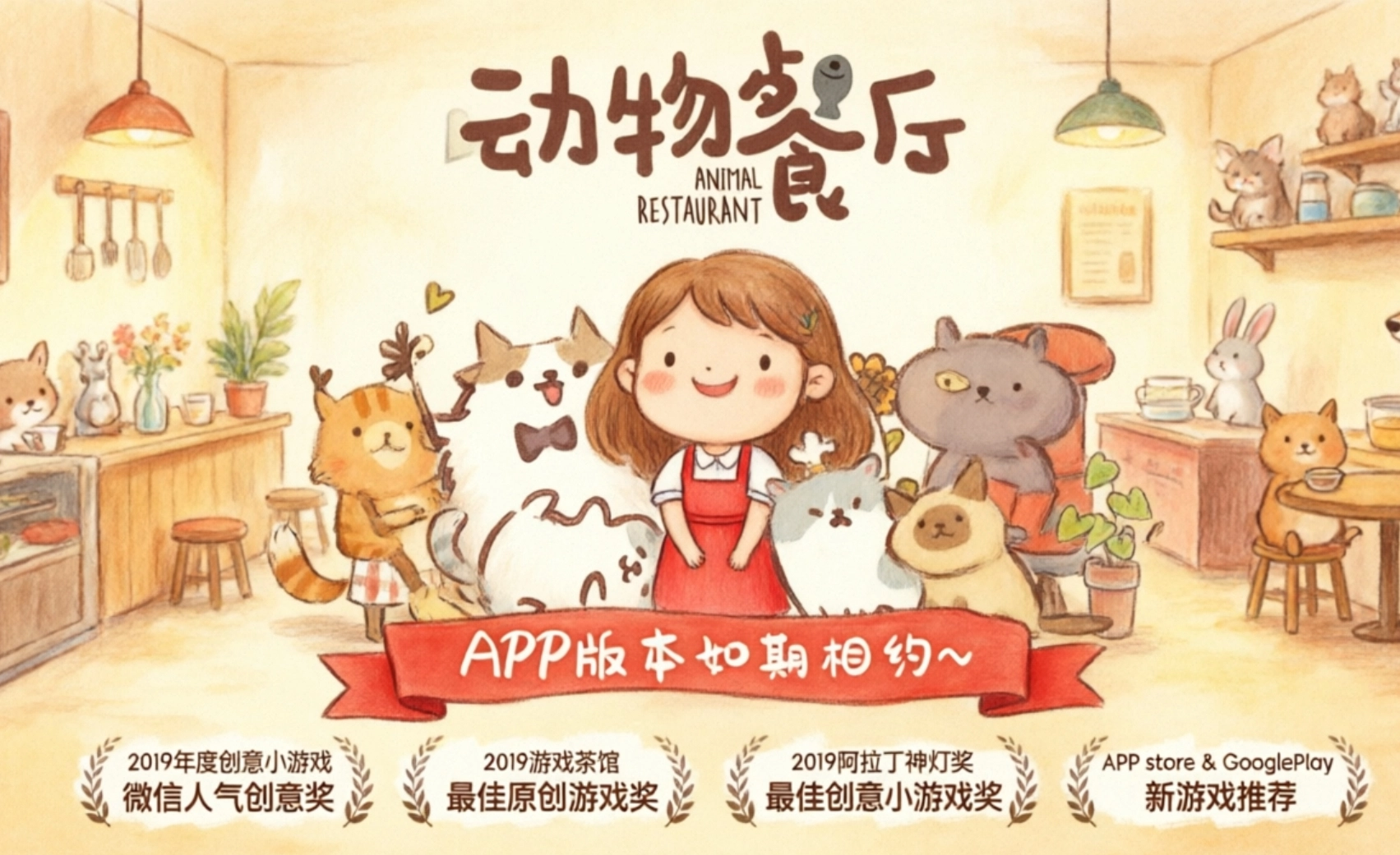 动物餐厅手游合集