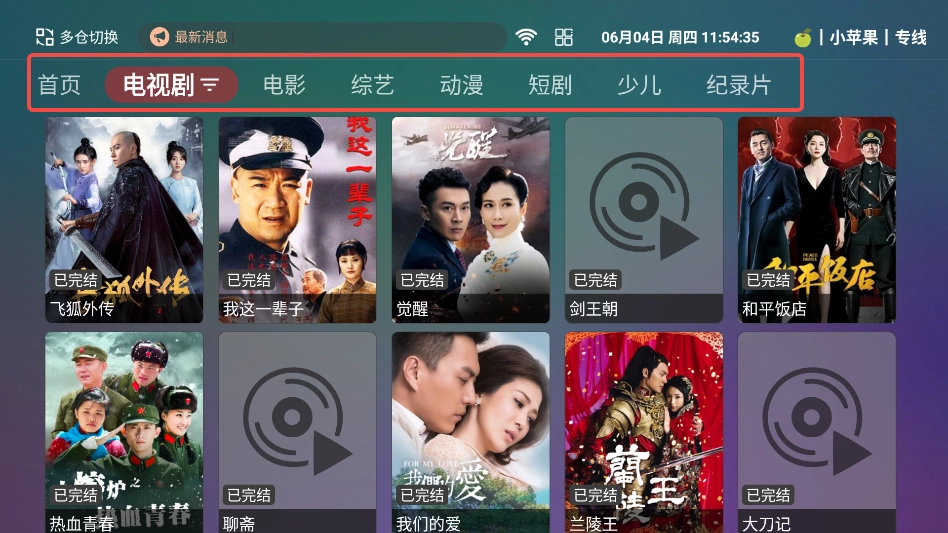 如意影院TV版