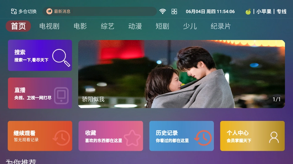 如意影院TV版