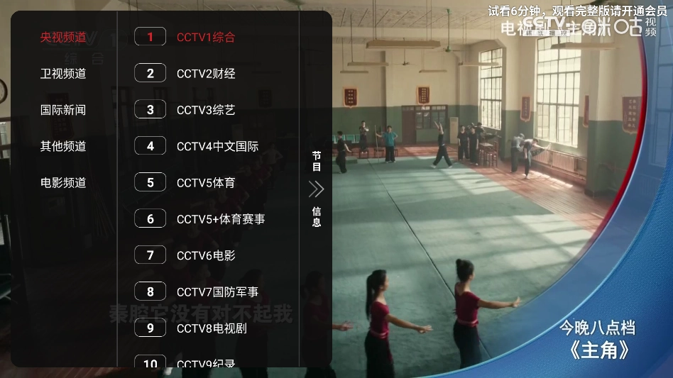 如意影院TV版