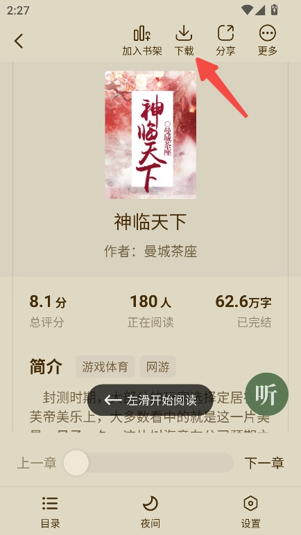 绿豆小说
