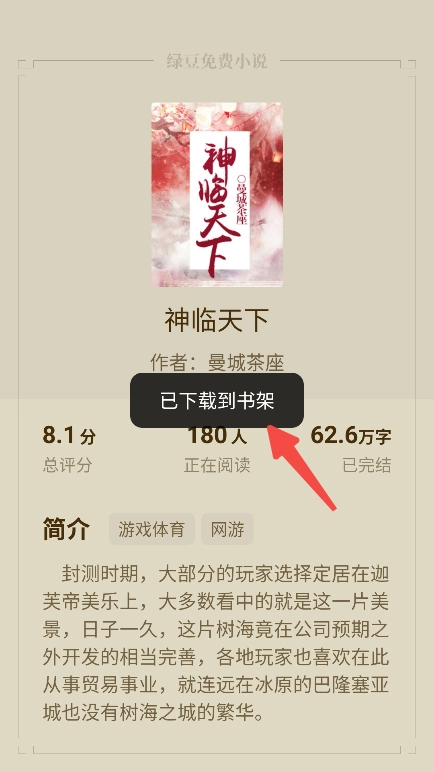 绿豆小说