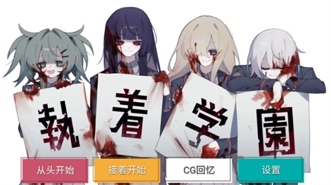 执着学院