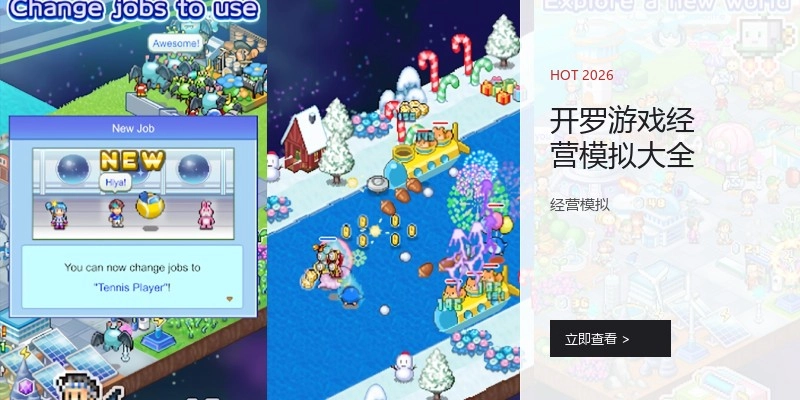 开罗游戏经营模拟大全