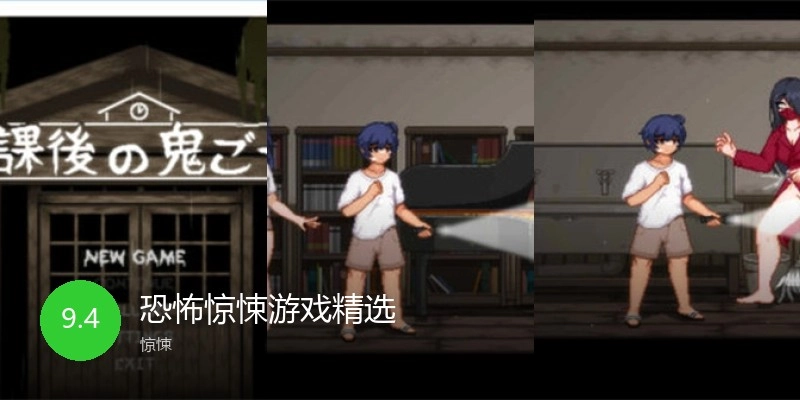 恐怖惊悚游戏精选