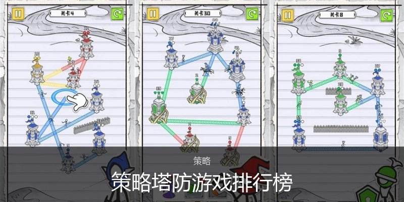 策略塔防游戏排行榜