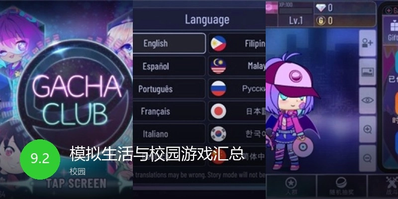 模拟生活与校园游戏汇总
