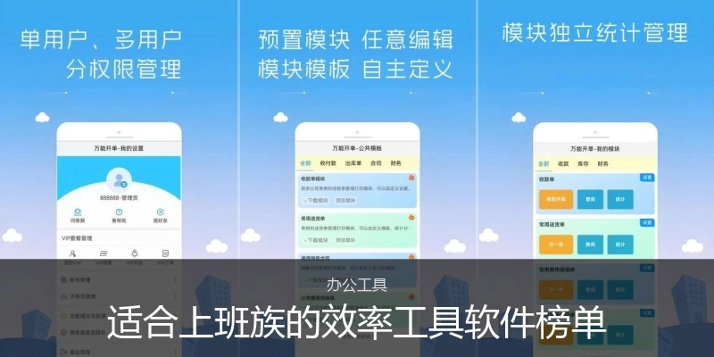 适合上班族的效率工具软件榜单