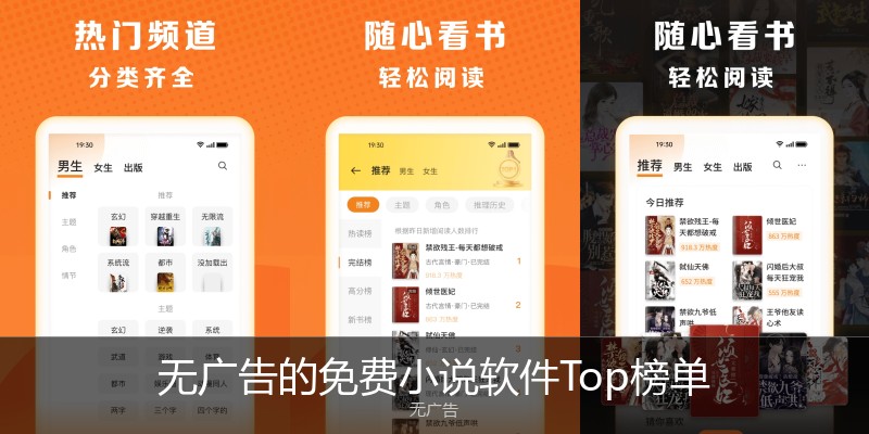 无广告的免费小说软件Top榜单