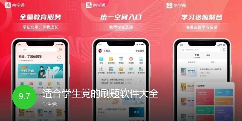 适合学生党的刷题软件大全