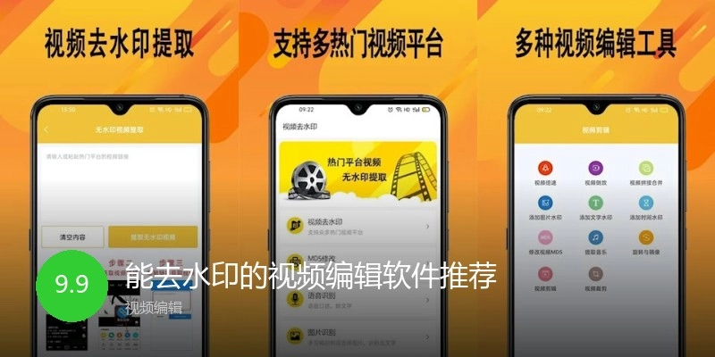 能去水印的视频编辑软件推荐