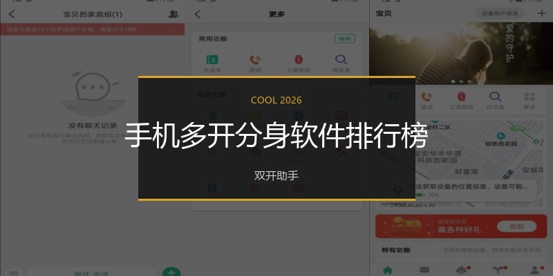 手机多开分身软件排行榜