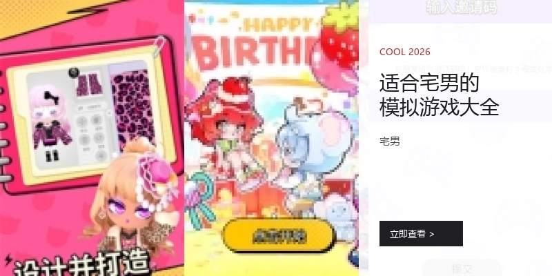 适合宅男的模拟游戏大全
