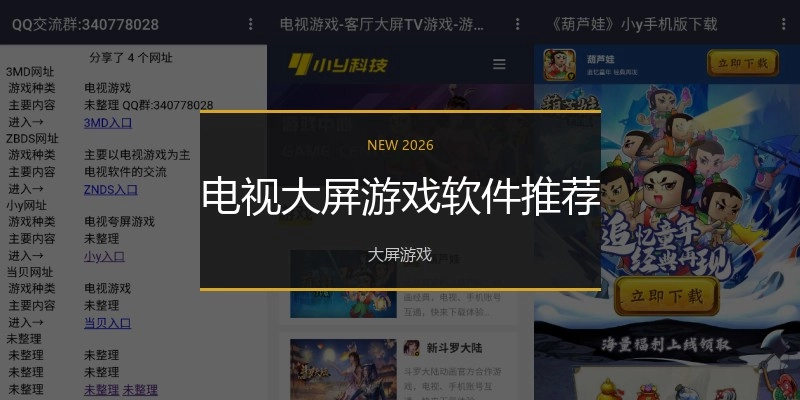 电视大屏游戏软件推荐