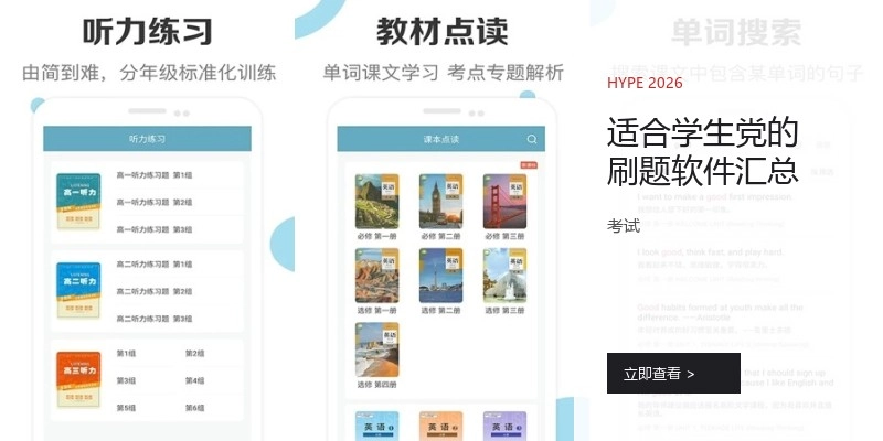 适合学生党的刷题软件汇总