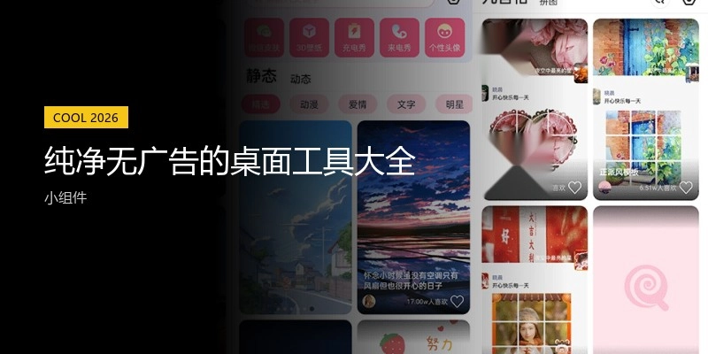 纯净无广告的桌面工具大全