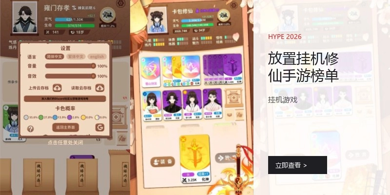 放置挂机修仙手游榜单