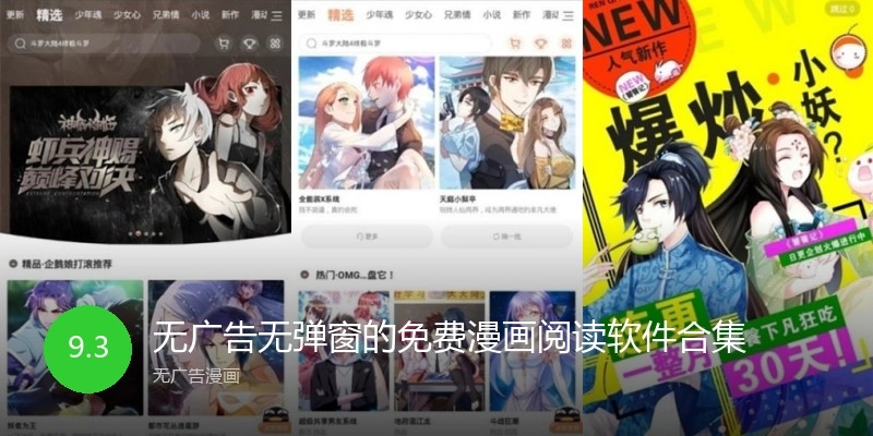 无广告无弹窗的免费漫画阅读软件合集
