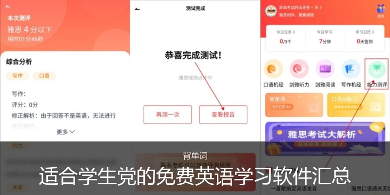 适合学生党的免费英语学习软件汇总
