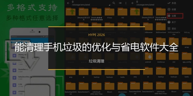 能清理手机垃圾的优化与省电软件大全