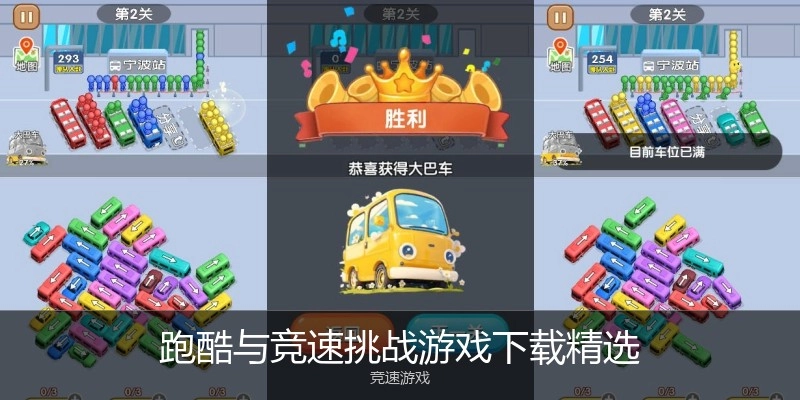 跑酷与竞速挑战游戏下载精选