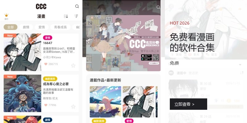 免费看漫画的软件合集