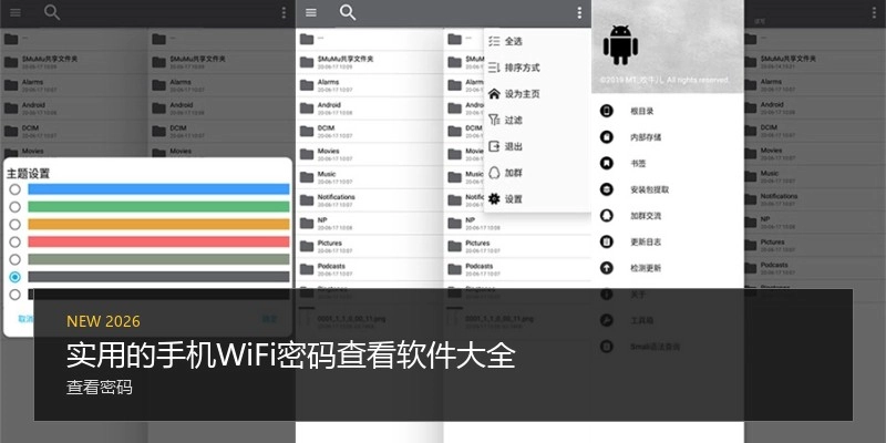 实用的手机WiFi密码查看软件大全