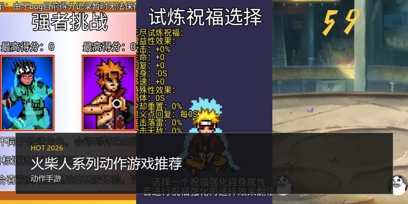 火柴人系列动作游戏推荐