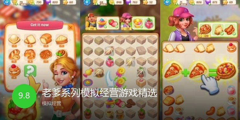 老爹系列模拟经营游戏精选