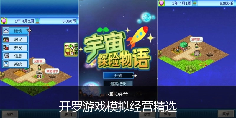 开罗游戏模拟经营精选