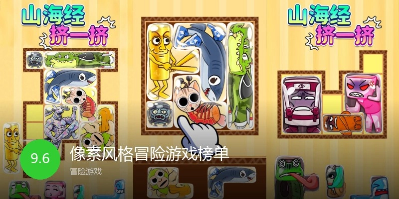 像素风格冒险游戏榜单