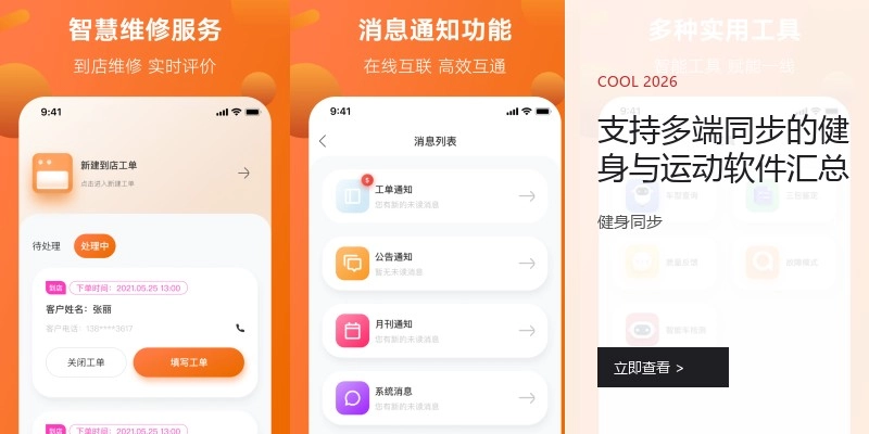 支持多端同步的健身与运动软件汇总