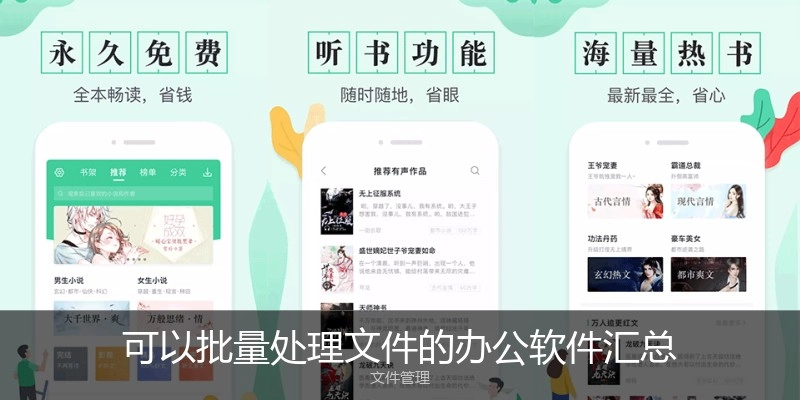 可以批量处理文件的办公软件汇总