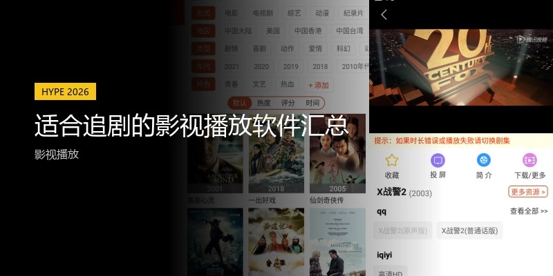 适合追剧的影视播放软件汇总