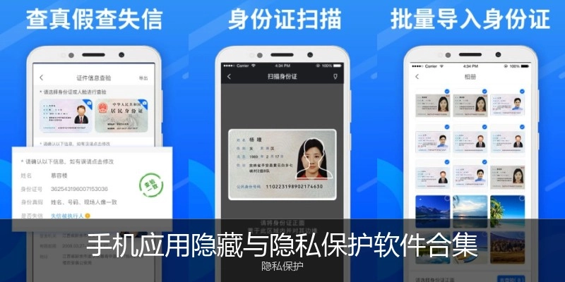 手机应用隐藏与隐私；；；と砑合集