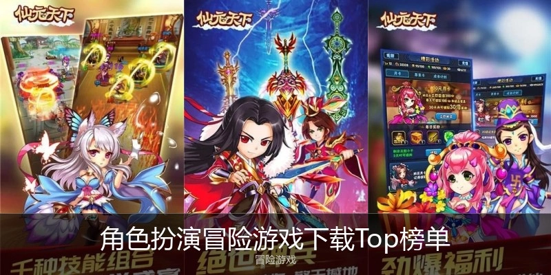 角色扮演冒险游戏下载Top榜单