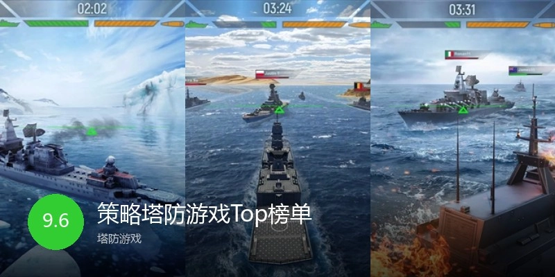 策略塔防游戏Top榜单