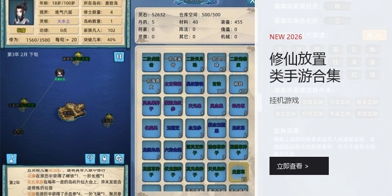 修仙放置类手游合集
