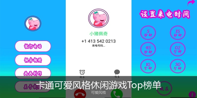 卡通可爱风格休闲游戏Top榜单