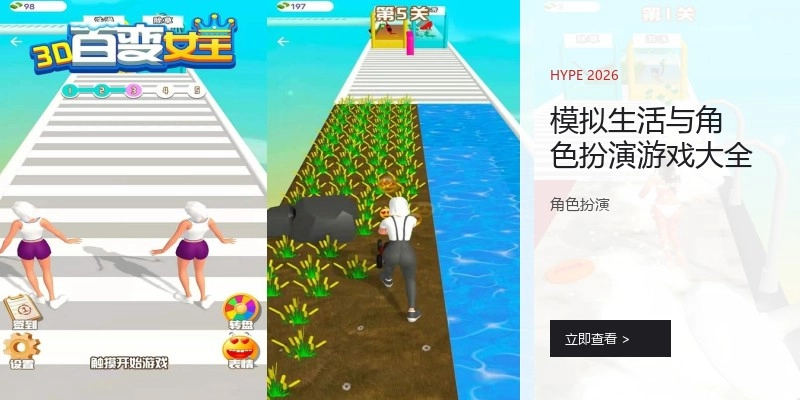 模拟生活与角色扮演游戏大全