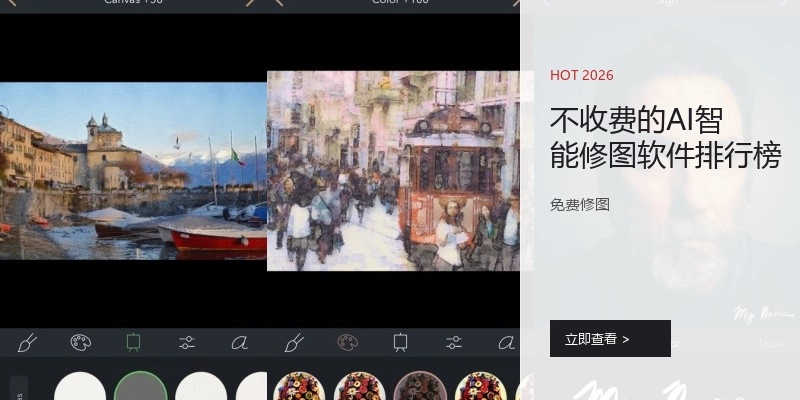 不收费的AI智能修图软件排行榜